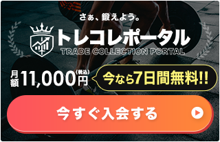 今すぐ入会する